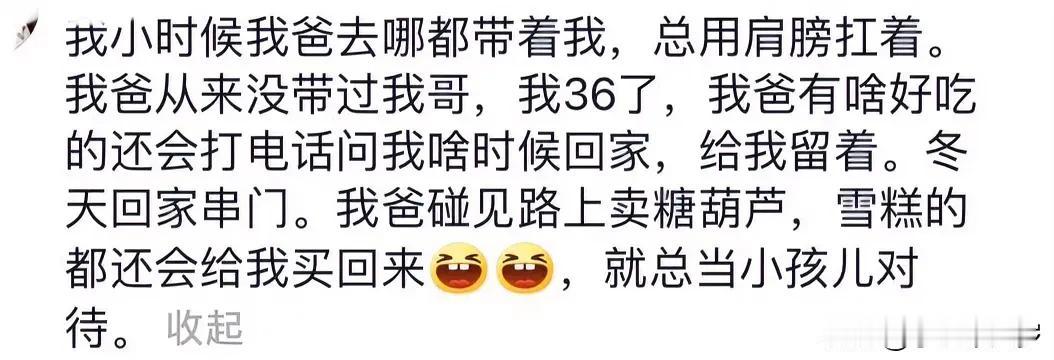 被家里人当做小孩也是一件幸福的事。
