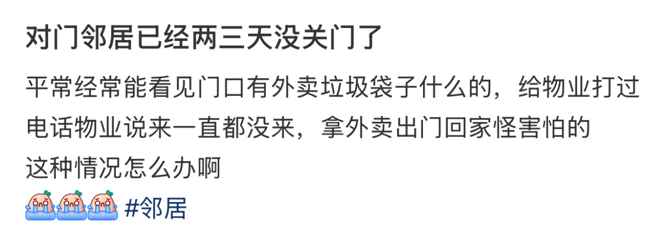 对门邻居已经两三天没关门了  对门的邻居已经两三天没关门了 该怎么办[哆啦A梦害