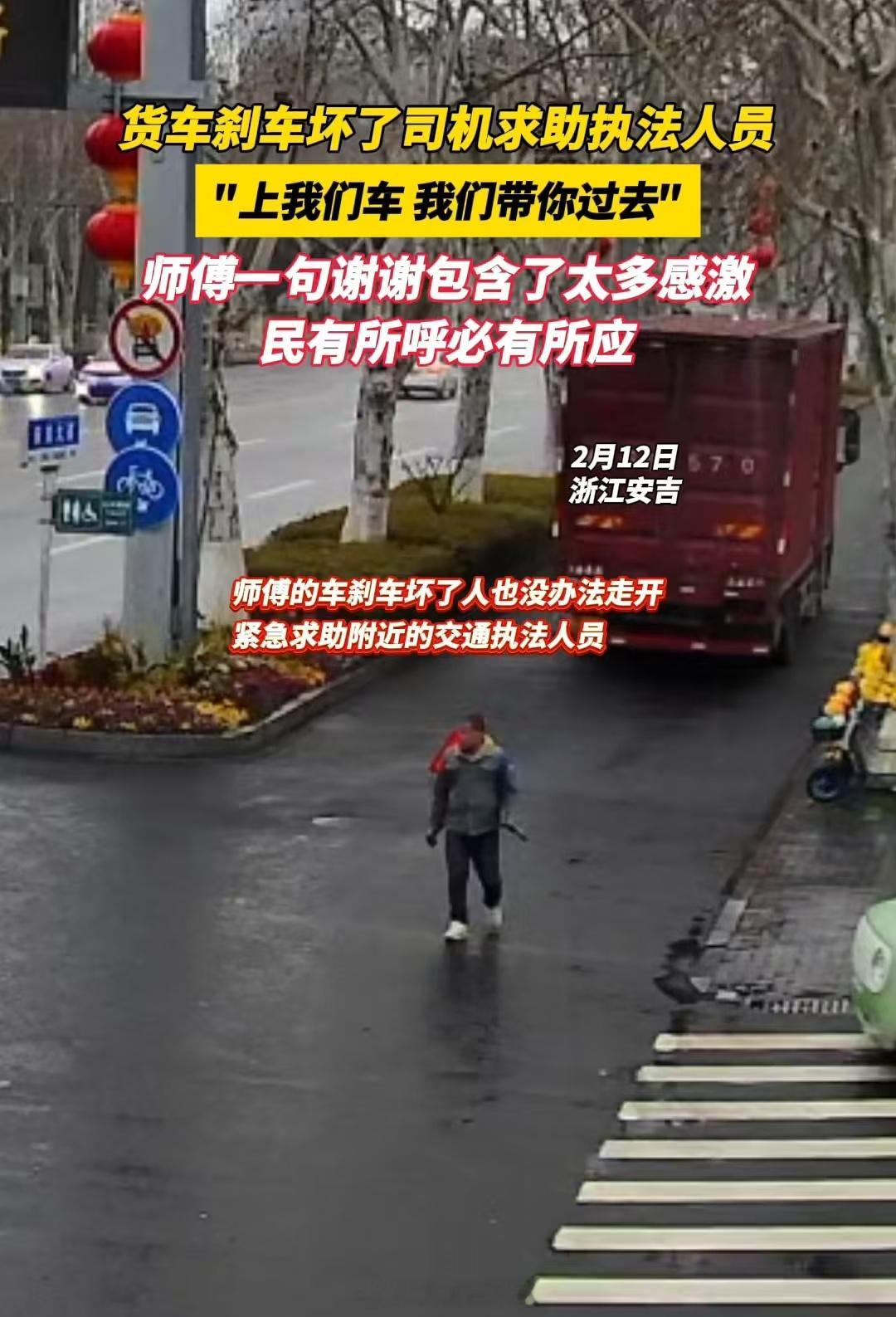 浙江安吉一司机遇货车故障后获暖心相助 浙江安吉，一名货车司机遇到了车辆故障求助了