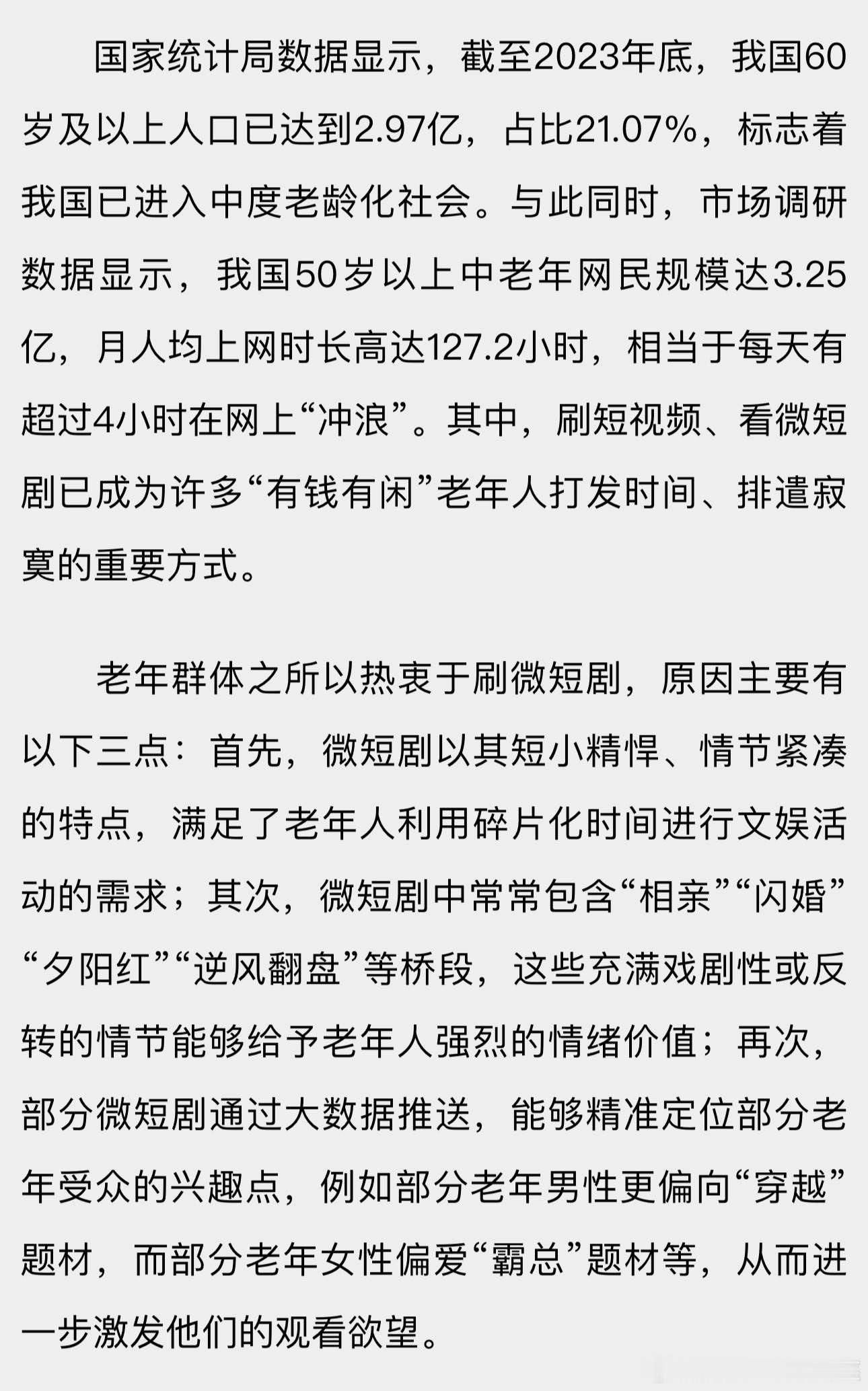#老年短剧的社会价值是让老年人有剧可看#看短剧#闪婚老伴是豪门#，才明白这部剧能