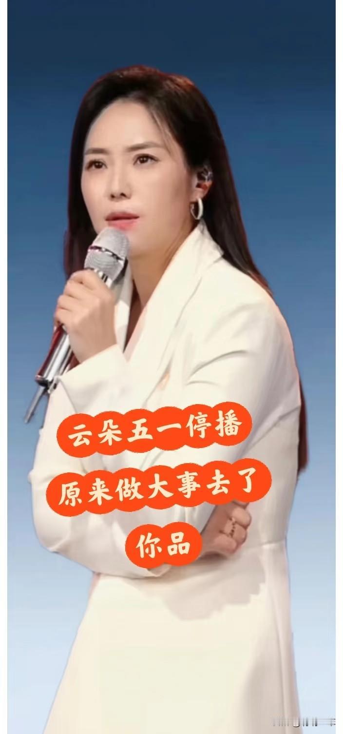 央视多频道轮番播放争议艺人，无视民意难服人心
 
如今云朵深陷全网巨大舆论争议，