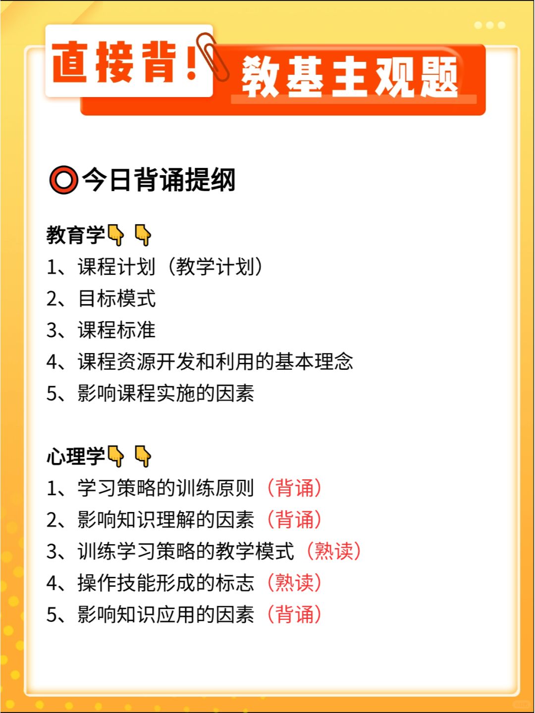 背书打卡✅ 手把手带你背教基主观题！跟上