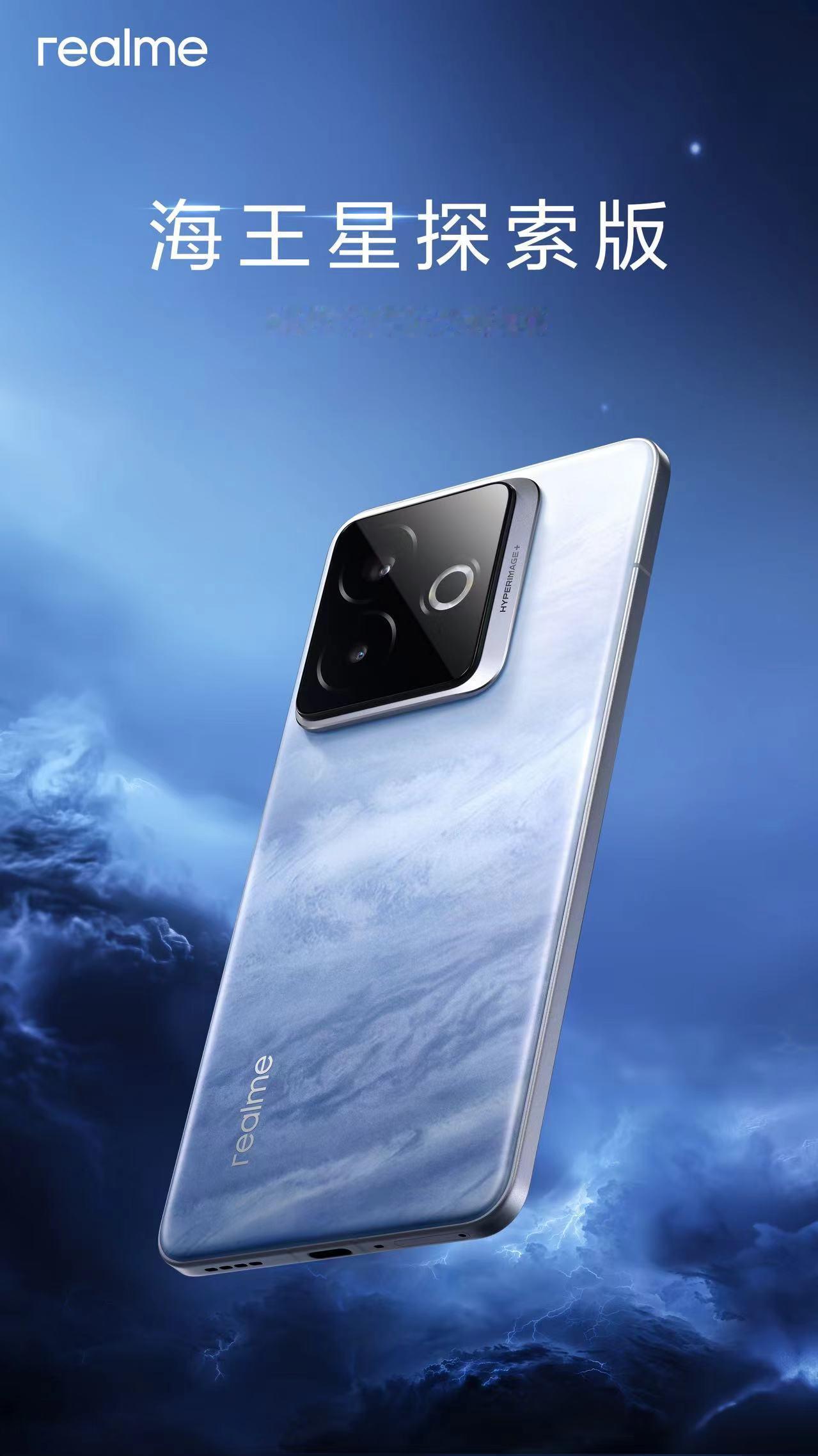 真我GT7 Pro竞速版终于官宣了，2月13日见！这次的新配色叫“海王星探索版”