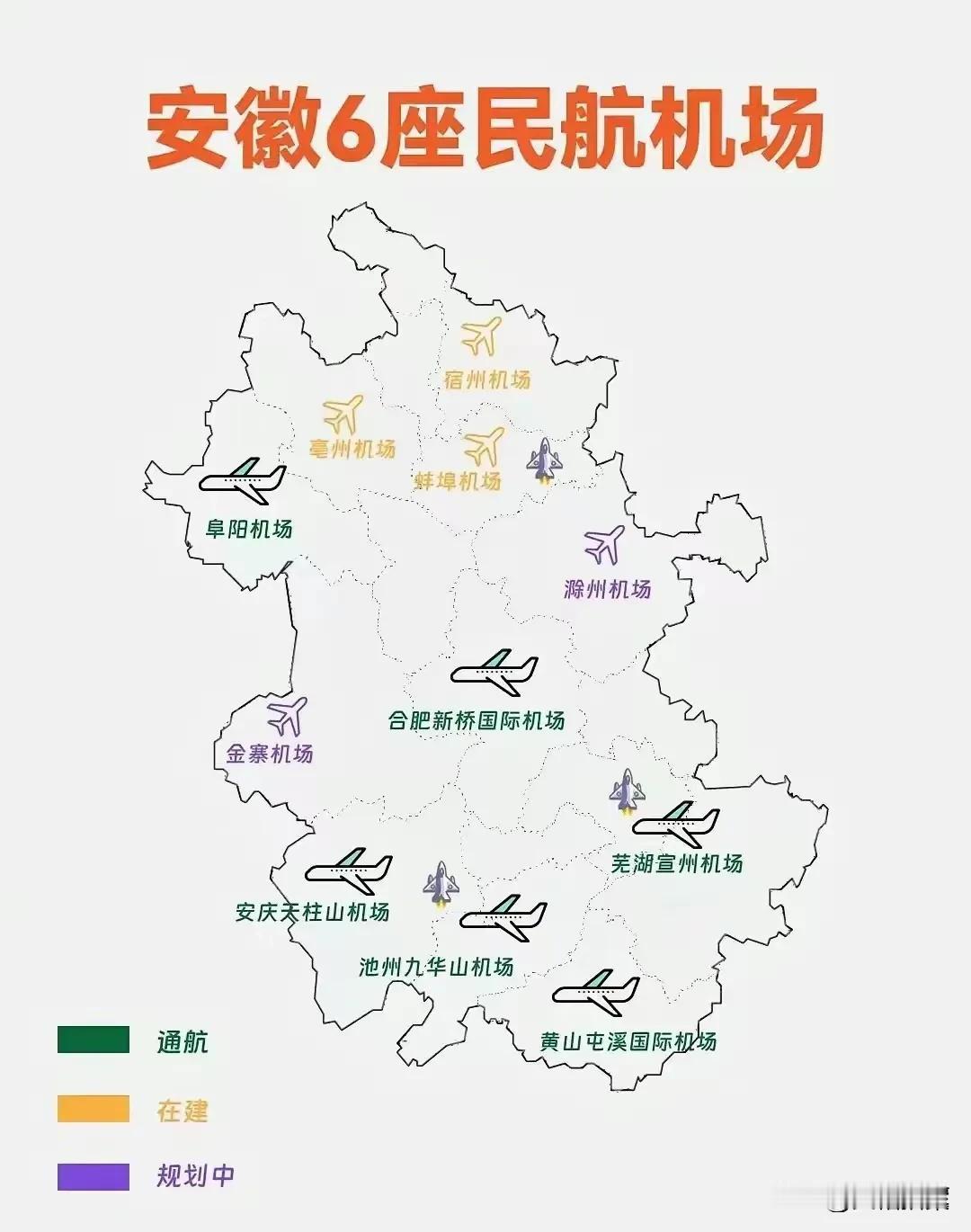安徽的机场客流为啥一直不给力？从安徽的机场分布就能看出端倪。

安徽的民航机场数