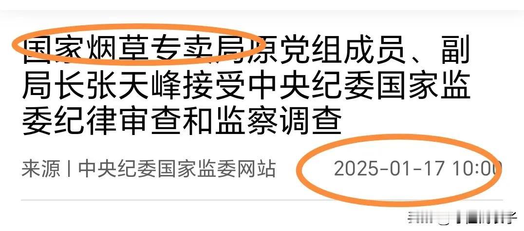 今年严查排第五序位领域的大佬，今天应声倒地了，还是新年大佬倒下的第一个。估计排第