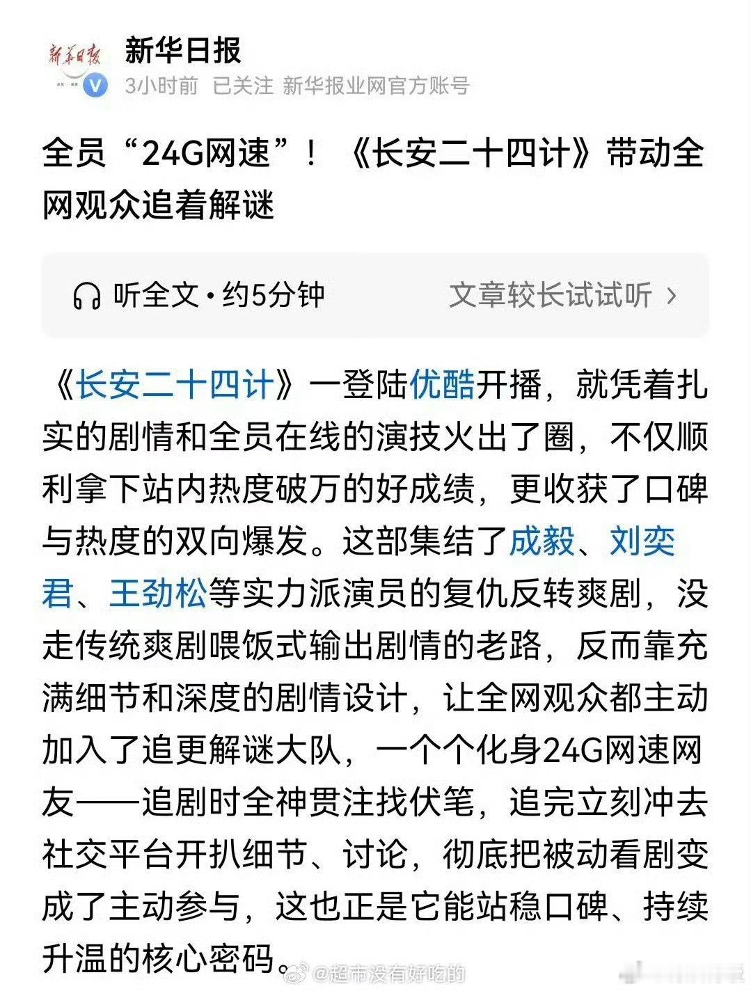 成毅长安二十四计口碑新华日报发成毅长安二十四计成毅长安二十四计口碑，哇塞，