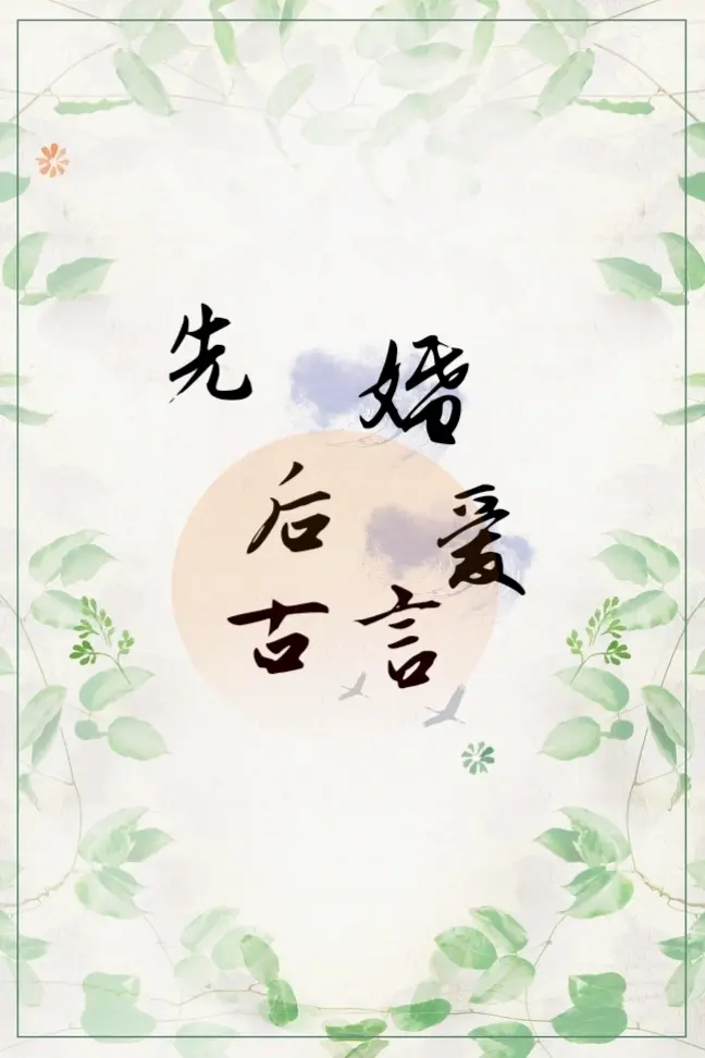 古代言情 小说画面感 配享太庙 我是土狗我爱看 女生必看小说