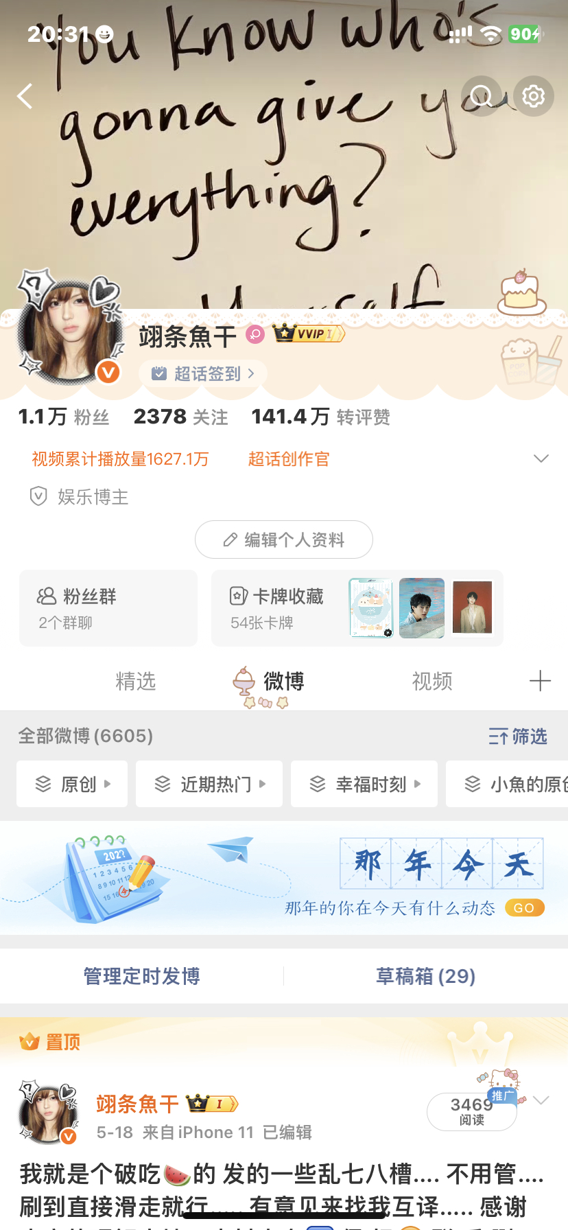 嘿嘿我的vvip回来了 