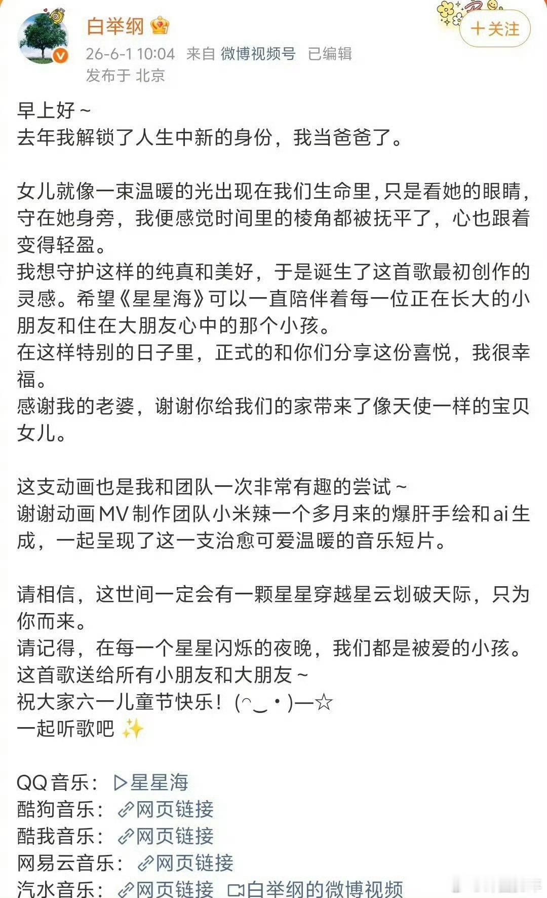 白举纲官宣生女恭喜白举纲喜得千金，欢迎可爱的小公主来到这个世界，愿你一生平安喜乐