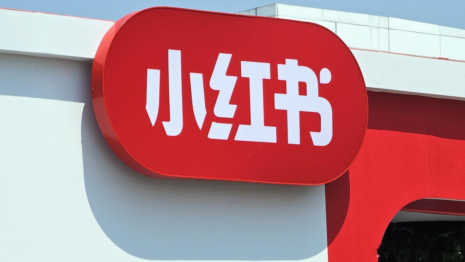 【小红书前员工称期权归属仅剩8天被辞退】 8月10日消息，据红星资本局上周报道，