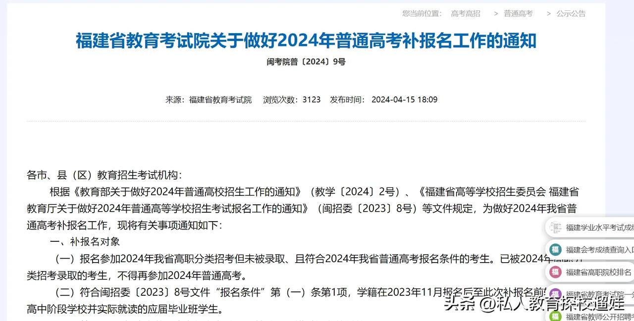 抓住最后的机会和时间，2024福建参加高考的同学注意，最后的报名机会来啦。4月2