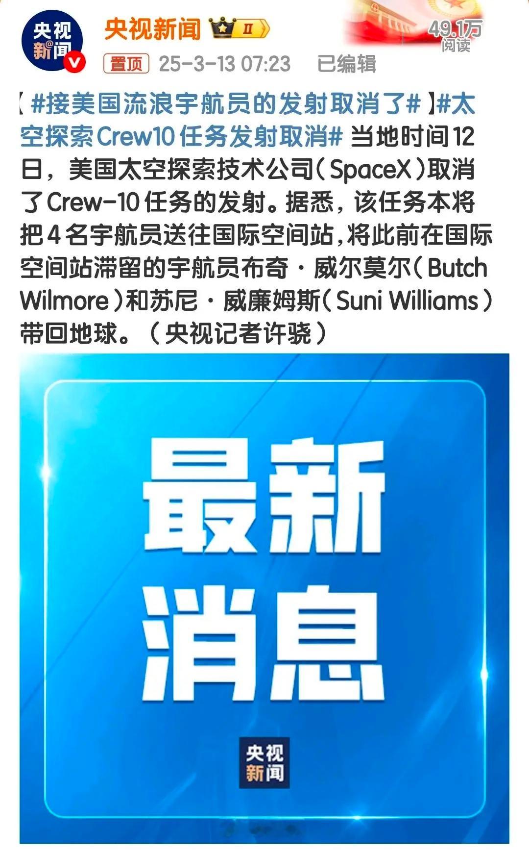 不出意外的出意外了[允悲]接美国流浪宇航员的发射取消了接回滞留美国宇航员的飞船突