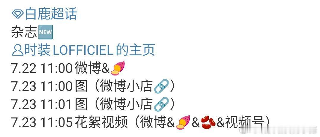 白鹿时装二小杂志来了[鼓掌][鼓掌] ​​​