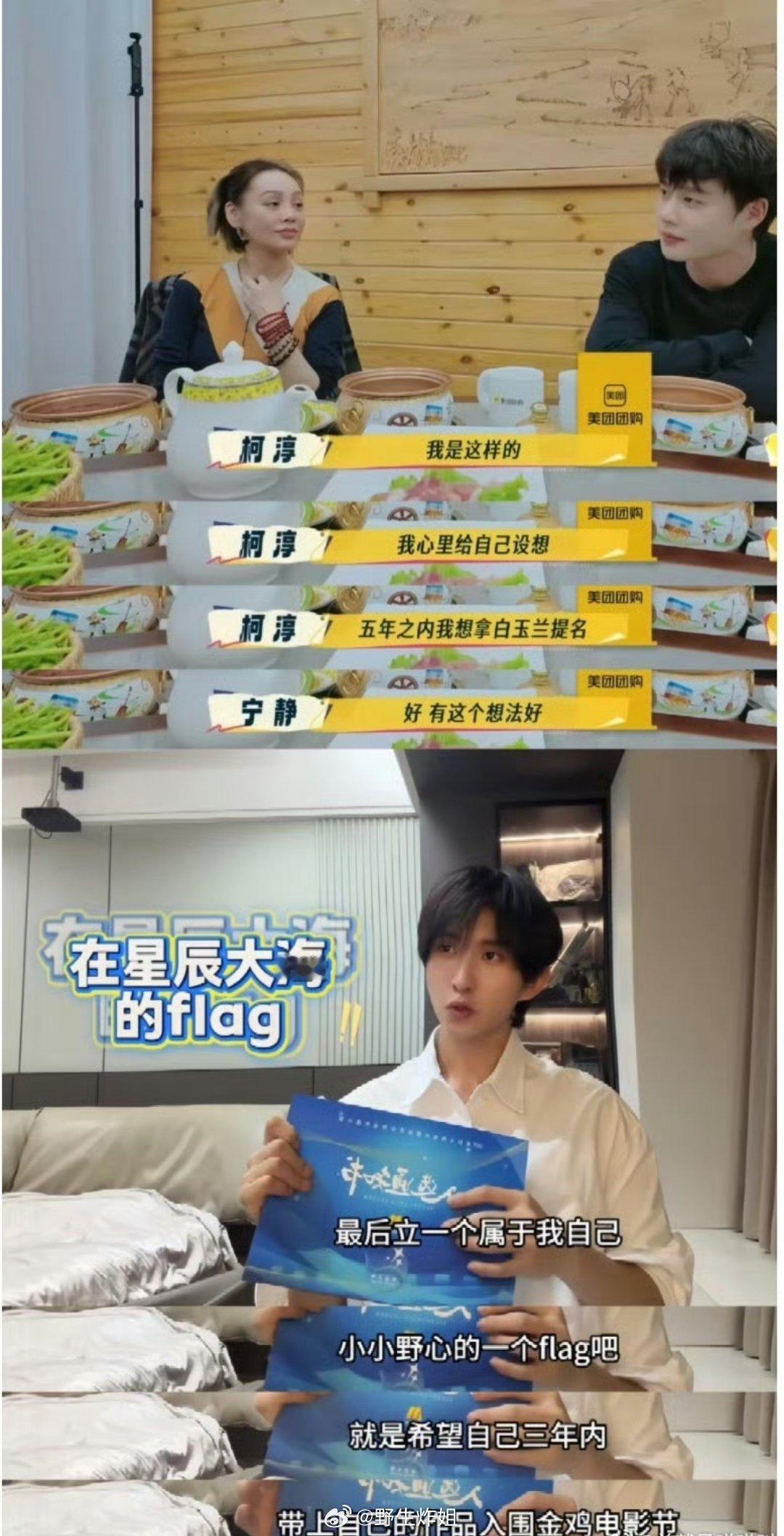 柯淳说自己想要在五年之内拿到白玉兰提名，宁静只能说好，有这个想法好，张集骏说希望