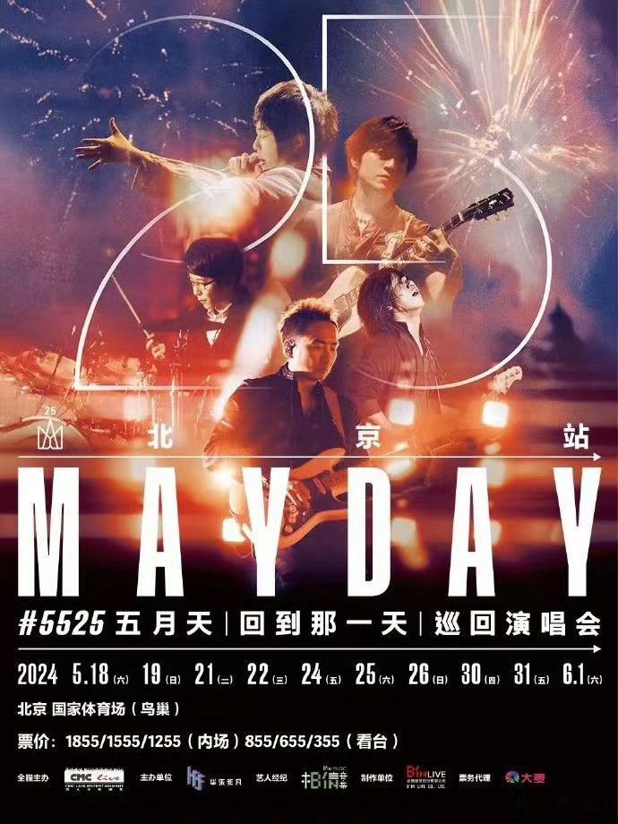 #五月天鸟巢演唱会连开十场#等一切好了，再唱，再一起回到那一天❣️五迷粉狂喜，鸟