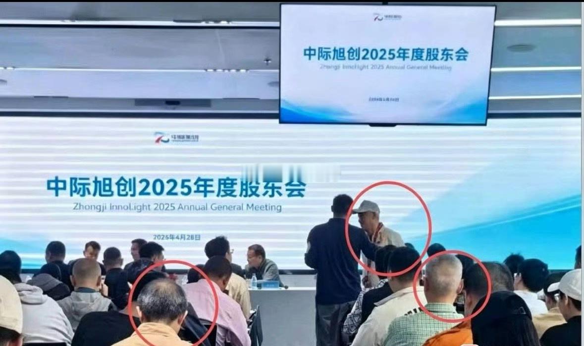 看中际旭创的股东大会，都是一群老登在参加！不是说小登的代表是中际旭创，中登代表是