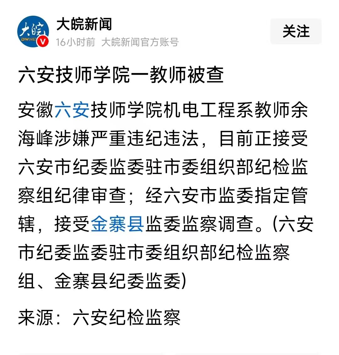 刚刚刷到大皖新闻的一则报道，这则新闻发布于9月15日，内容十分短暂，内容显示，安