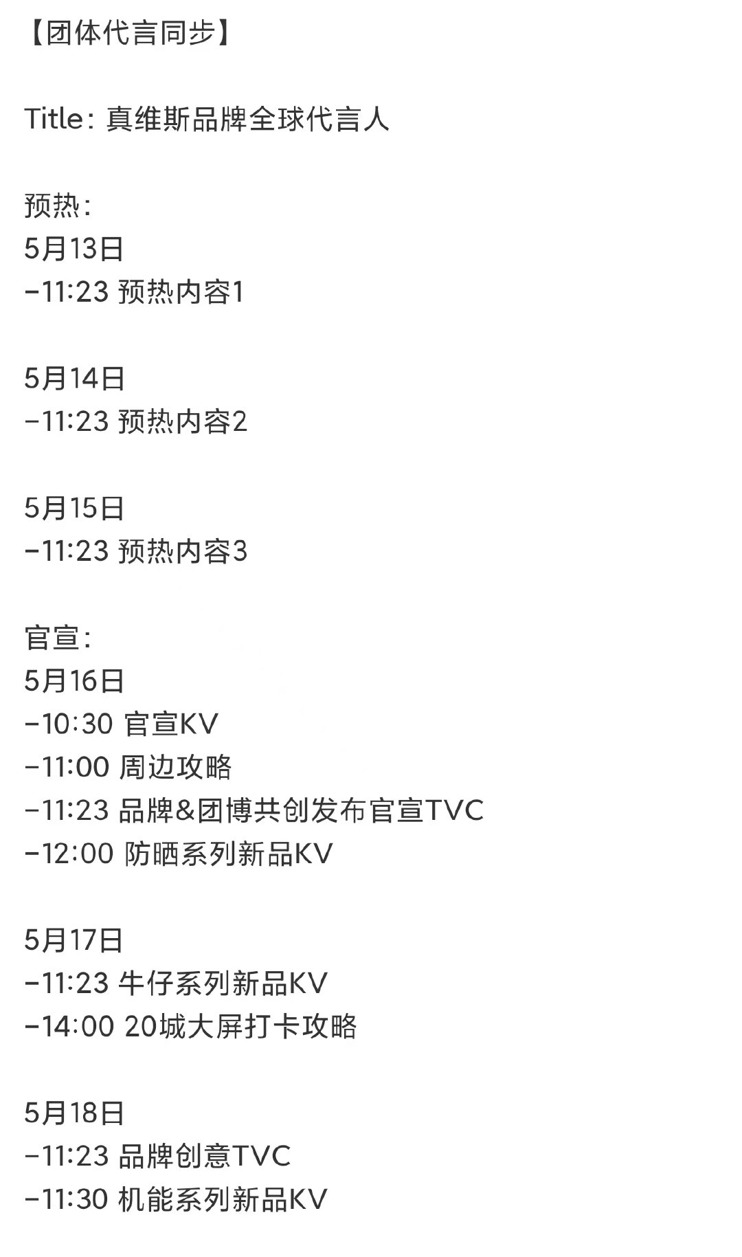 时代少年团真维斯代言预热 时代少年团真维斯官宣节奏 时代少年团真维斯代言预热来啦