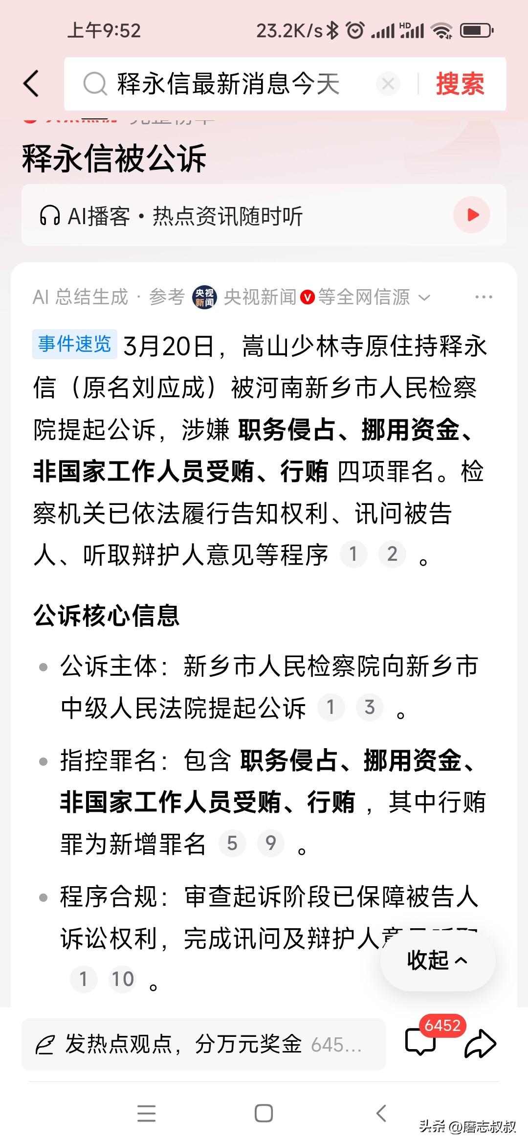释永信被公诉了，估计判决马上就下了。
真是念了那么多年的经，念到狗肚子里了，佛祖