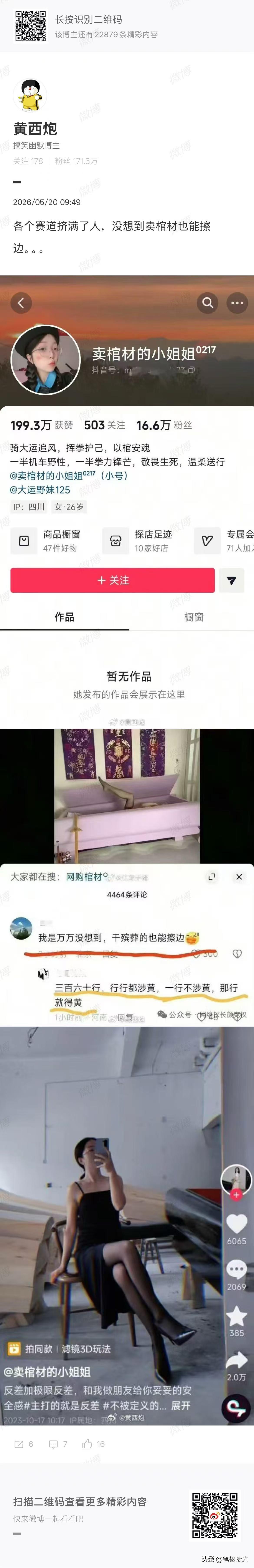 卖棺材也要“擦边”？别再透支生死博流量
 
如今的流量内卷，早已突破行业底线，就