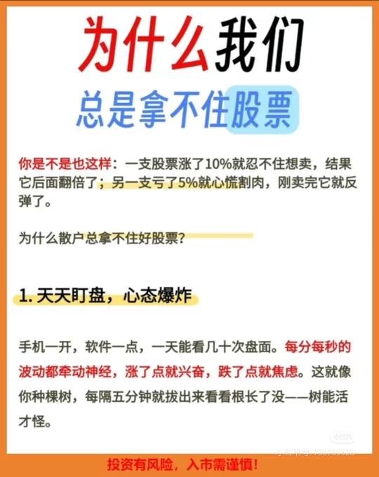 扎心！散户拿不住牛股的5个死穴，你中了吗？
 
你是不是也这样：
涨10%就赶紧