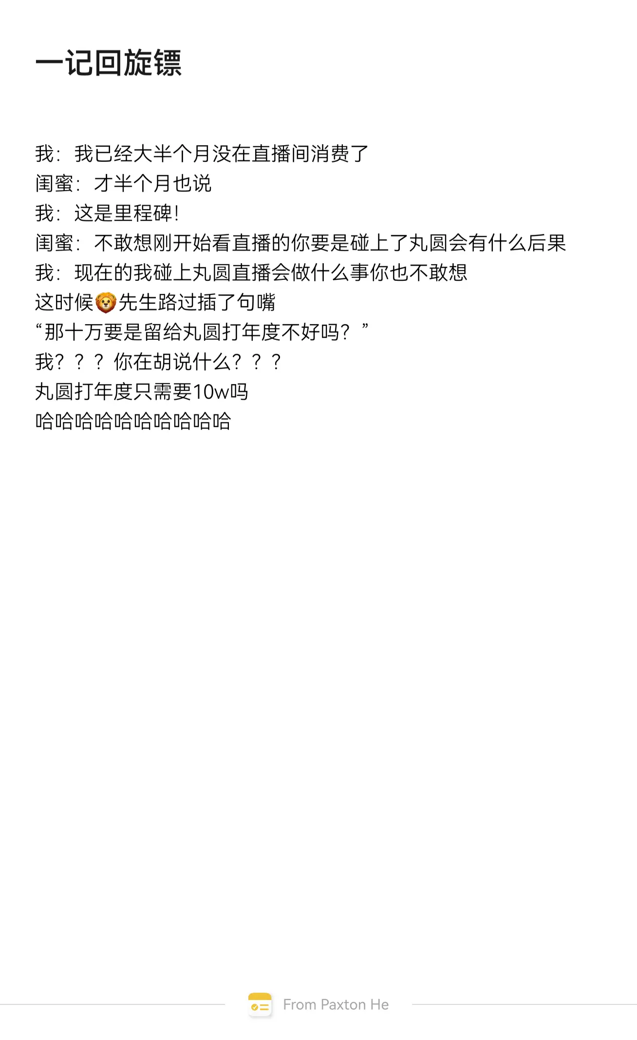 这十万的梗在🦁先生那过不去了……