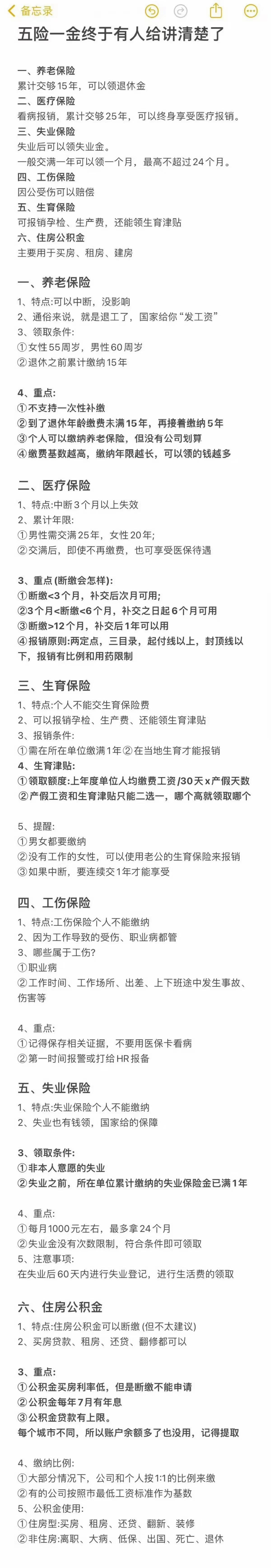 终于明白了“社保” …… ​​​