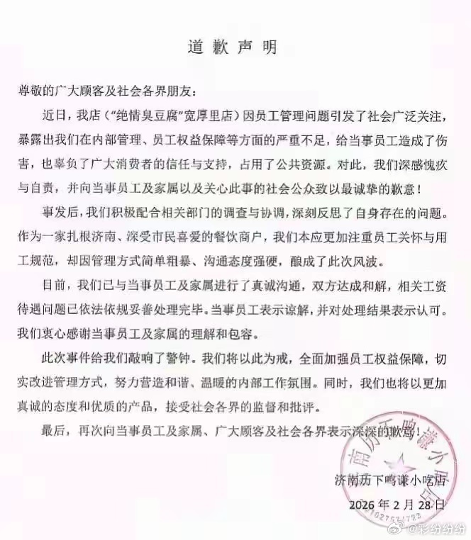 因想请两个小时假而被无端辞退的绝情臭豆腐店员工终于迎来妥善处理，得到了道歉也拿到