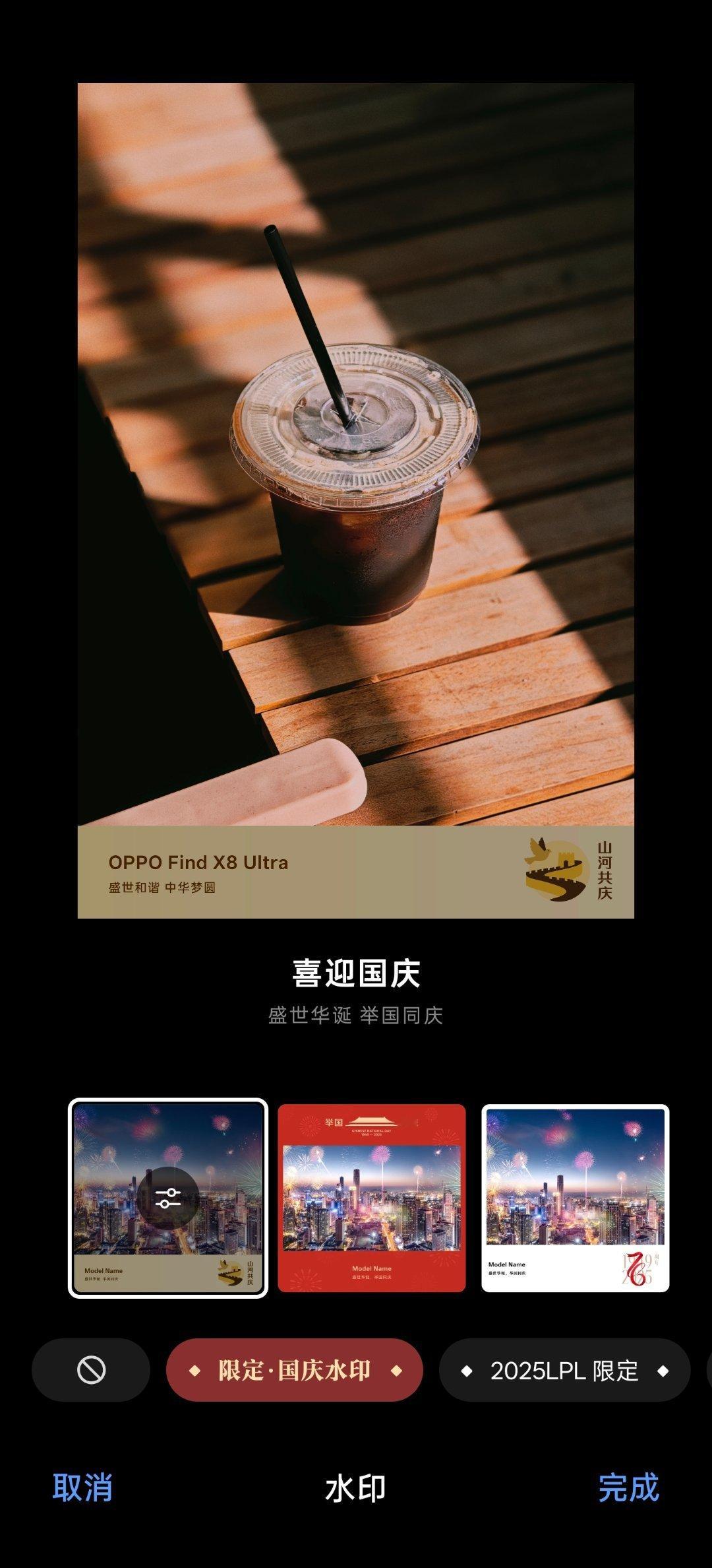 这两天是不是都无心工作，只想等放假。ColorOS的节假日国庆限定水印又更新了，