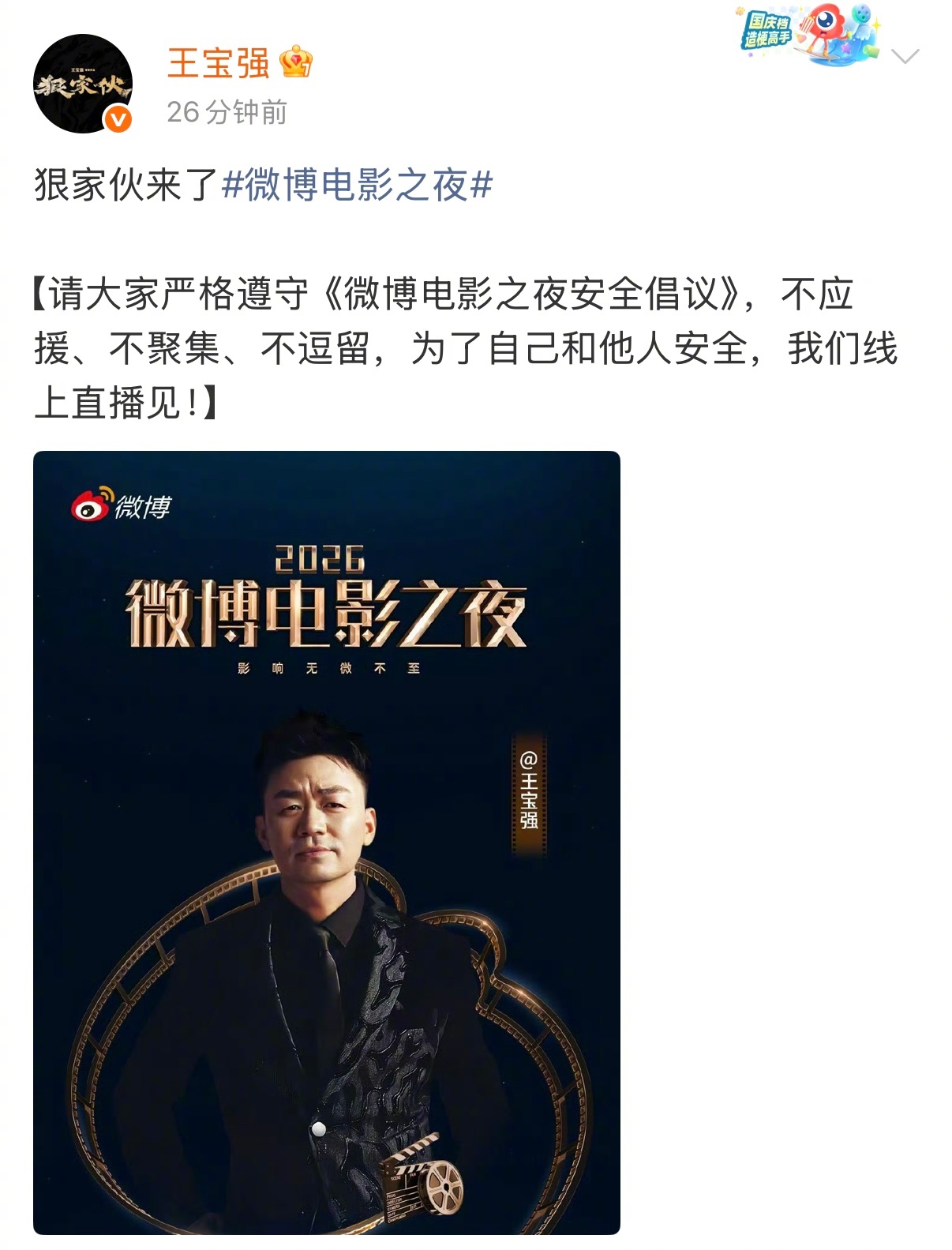 王宝强狠家伙来了王宝强携导演新作《狠家伙》亮相微博电影之夜 ，看看能有多狠微博电