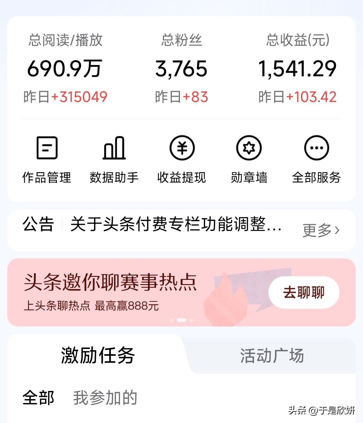 🔥 690.9万播放，3765个粉丝，总收益1541.29元…
昨天单天涨粉8