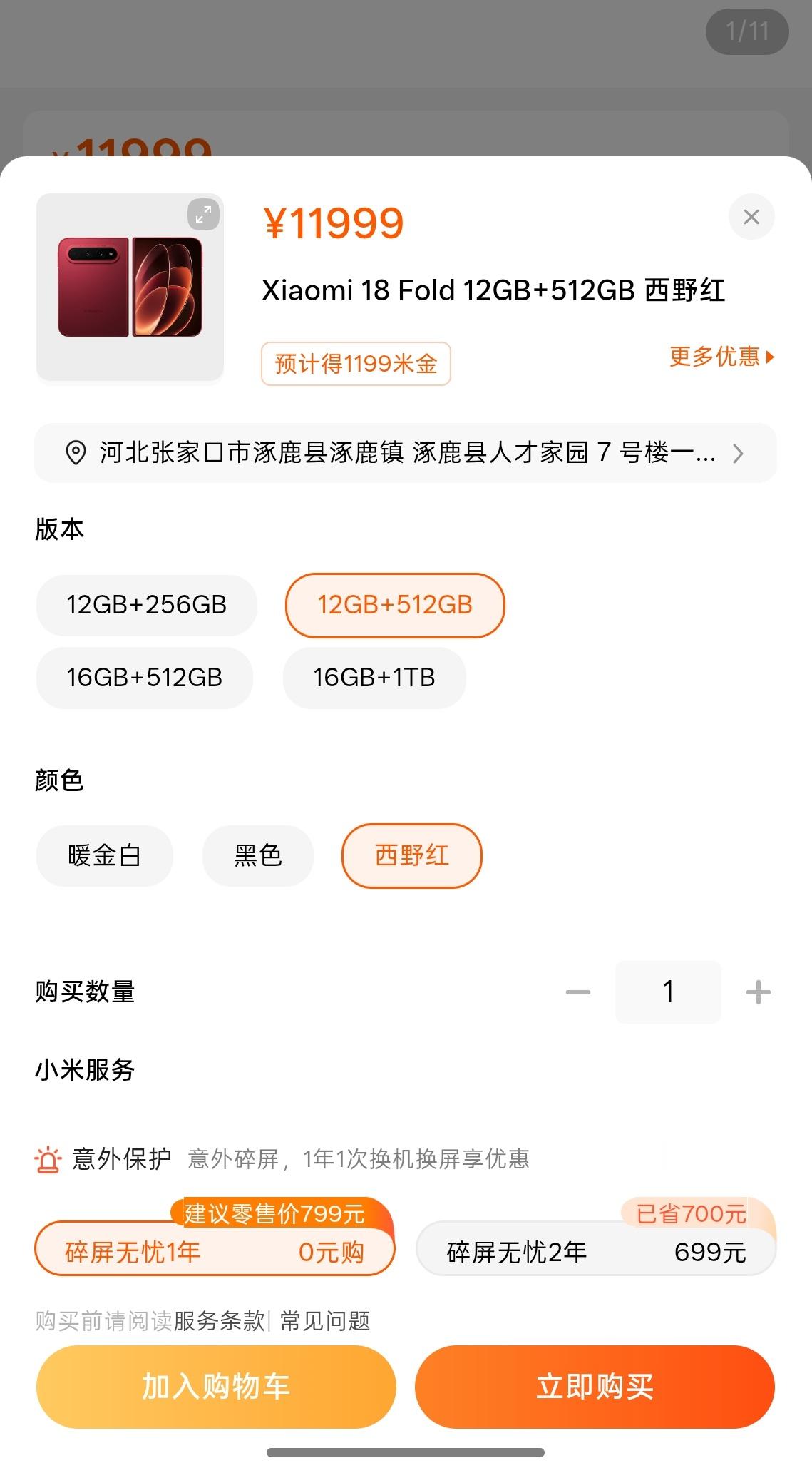 小米18Fold顶配售罄 现在 16GB 内存版本都已经没货了，着急用只能先上 