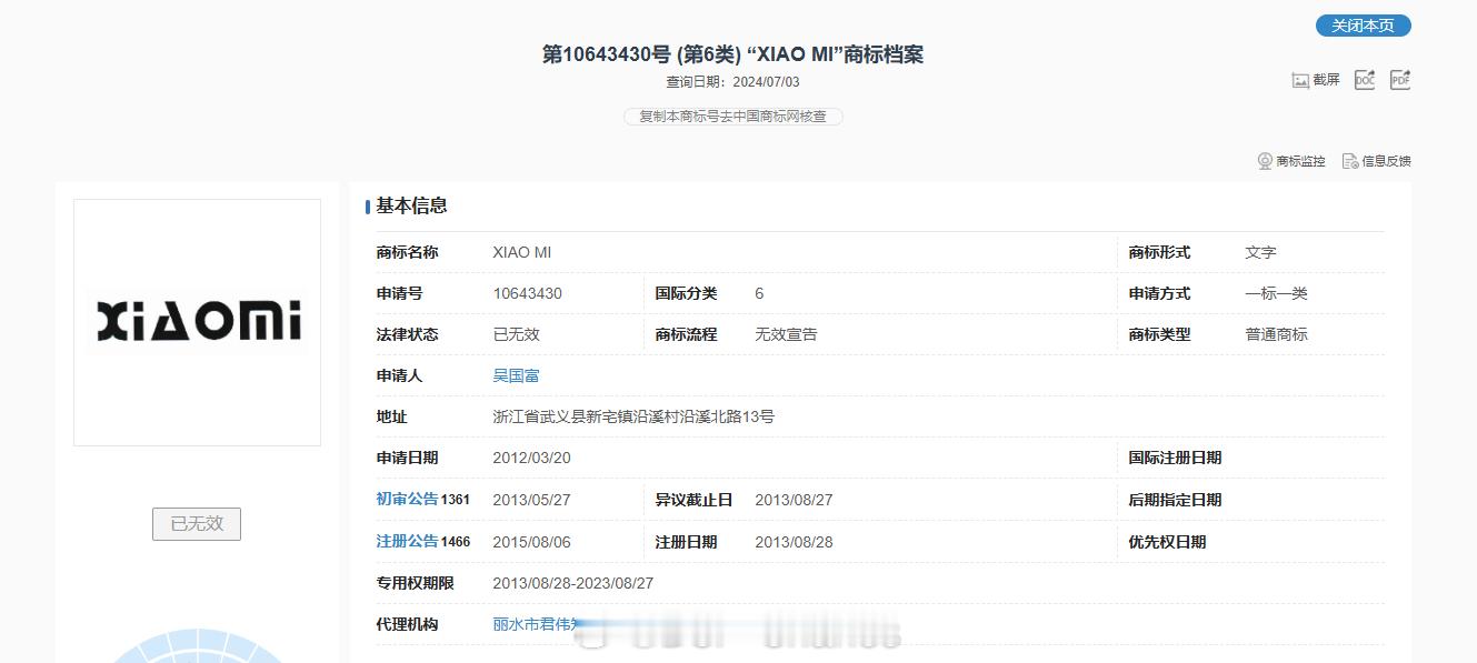 小米官方打击假冒伪劣山寨产品，我举双手赞成啊，现在第三方平台有很多打擦边球的该处