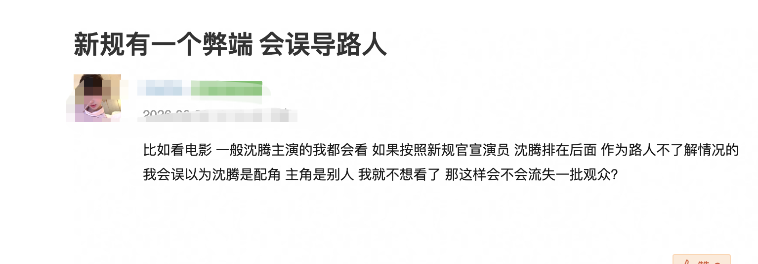 多喜一家人按照番位新规重新官宣了，一个不认识的领衔主演冯嘉怡放在第一位好像引起了
