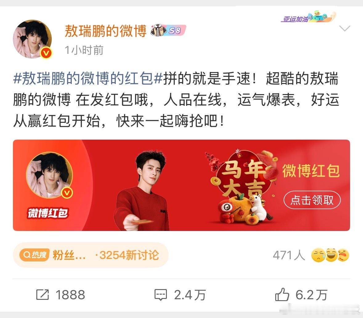 敖瑞鹏发红包还有前菜敖瑞鹏发春节红包这事儿也太有梗了！时间搞得神神秘秘，先来个前