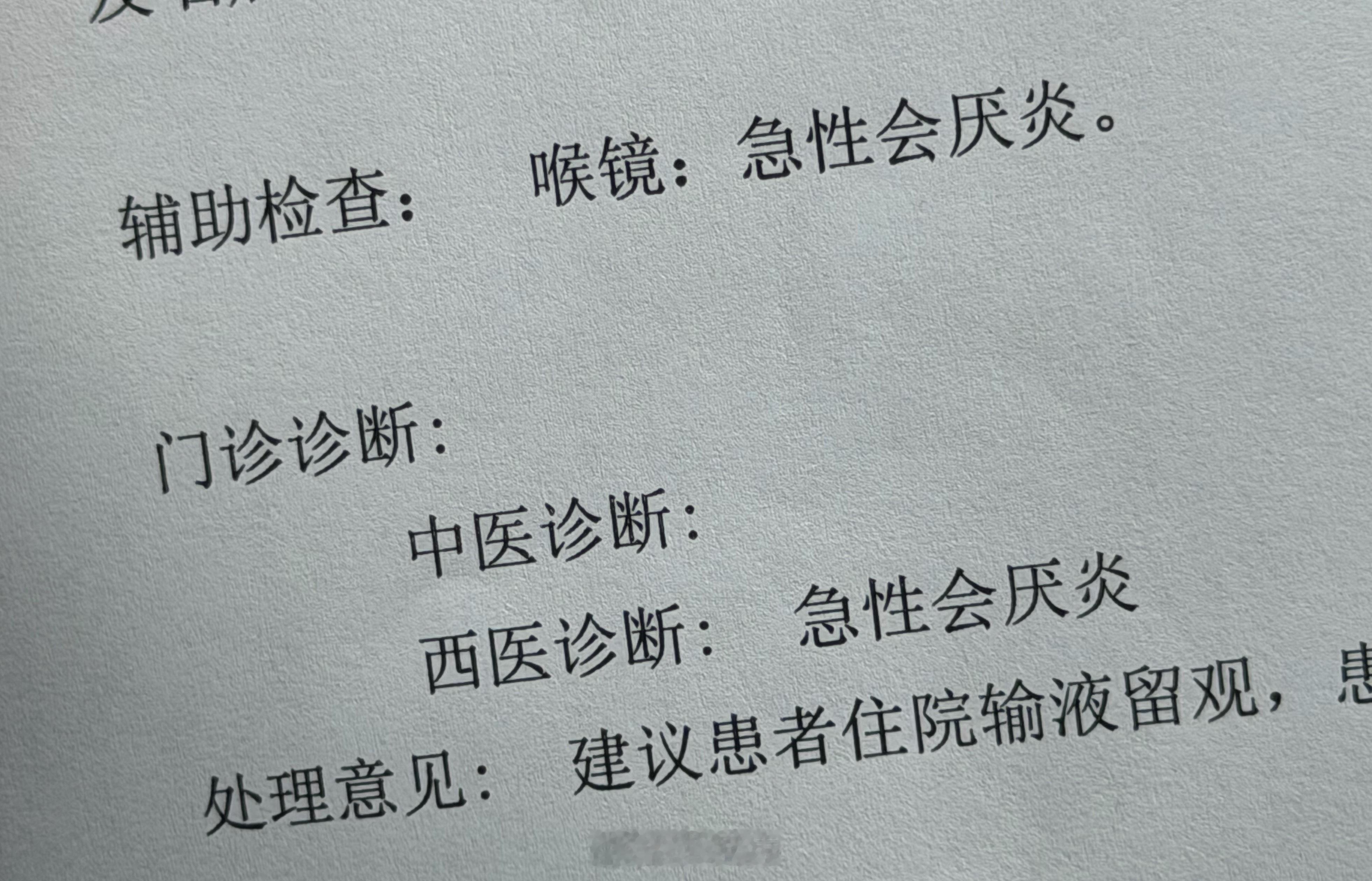挂了个急诊，结果直接被医生扣了，说我这个有风险，让今晚必须留观   真是绝了，不