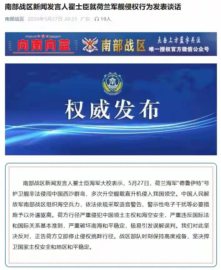 荷兰军舰此时突然侵入中方西沙海域，这一行为的背后，凸显了西方国家在国际博弈中的观