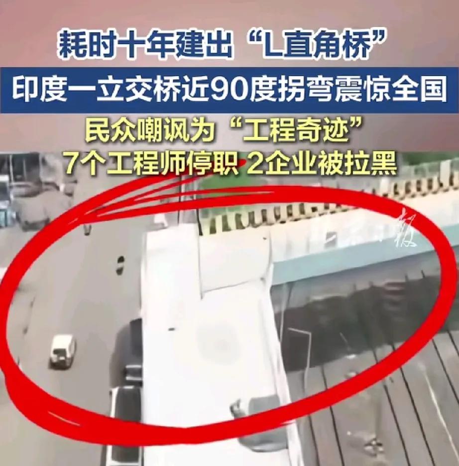 不愧是印度建造，建个高架立交桥直接成科目二考场了，现实版没弯硬拐，豪哥哥又有新素