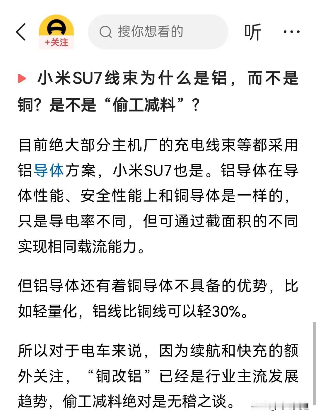 小米su7线束为什么用铝线材料，而不是用铜线，到底有没有“偷工减料”？
众所周知