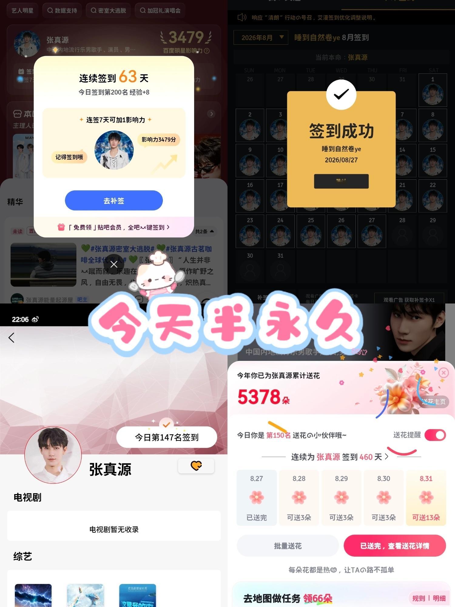 张真源💚张真源绿海相约爱意绵长💚张真源加冠礼演唱会8.27🟢Someone