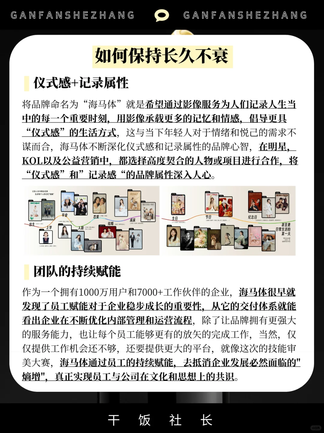 员工比赛整成行业奥斯卡，玩转赋能还得是它