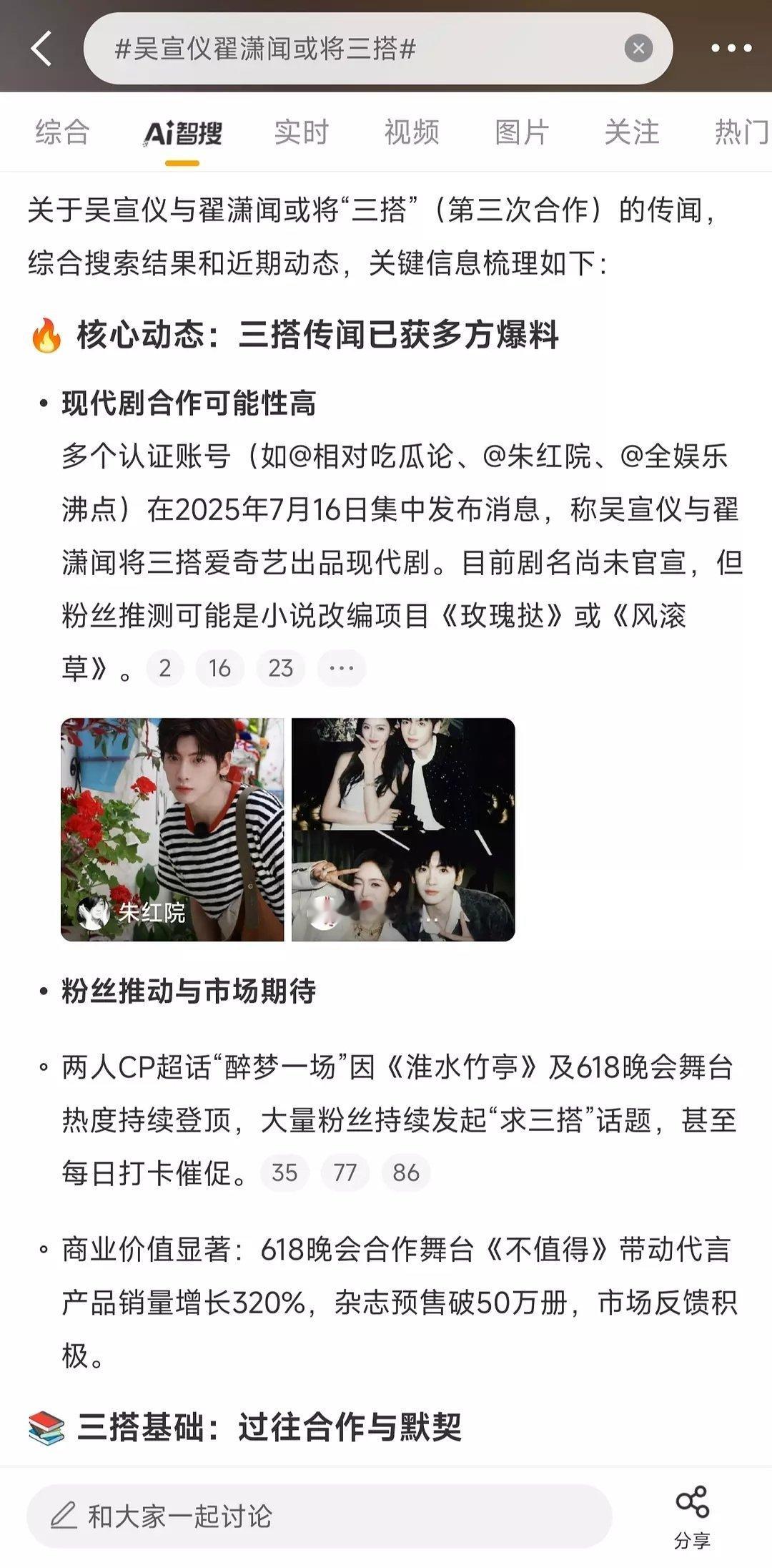 网传翟潇闻吴宣仪三搭，翟潇闻粉丝直接换超话头像了 网传吴宣仪翟潇闻三搭现代剧 ​