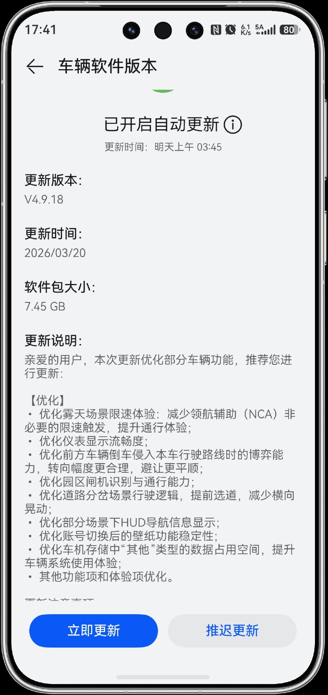 M7的小版本OTA来了。主要是优化一些细节体验。上次提了车机里面“其他”类型数据