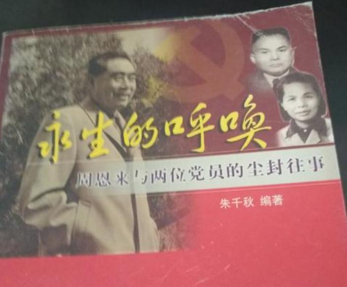 “我是周恩来曾经的妻子，我想见一见他！”1953年，一妇女来到中南海求见周总理。