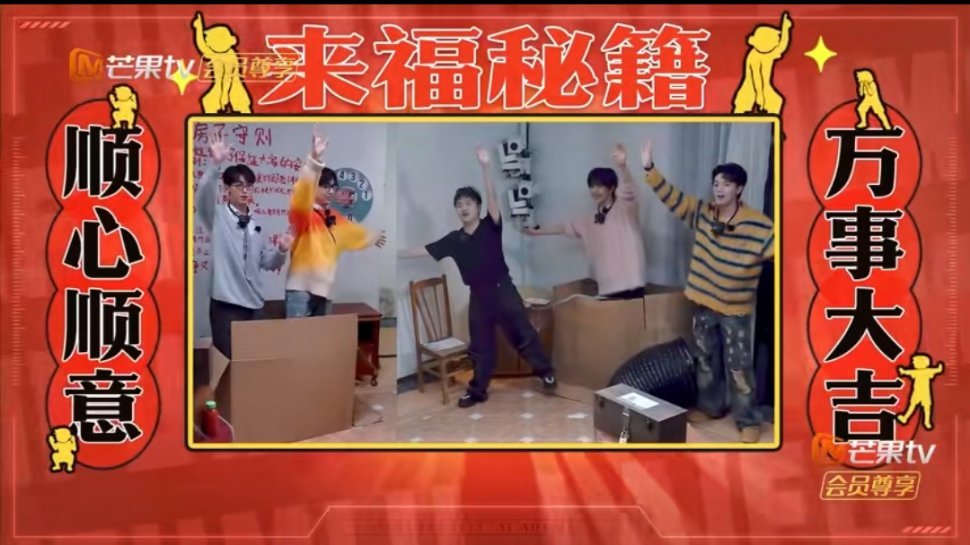 名侦探学院招福也招笑 火树、文韬、齐思钧、周峻纬、唐九洲集体跳“来福”操，动作一