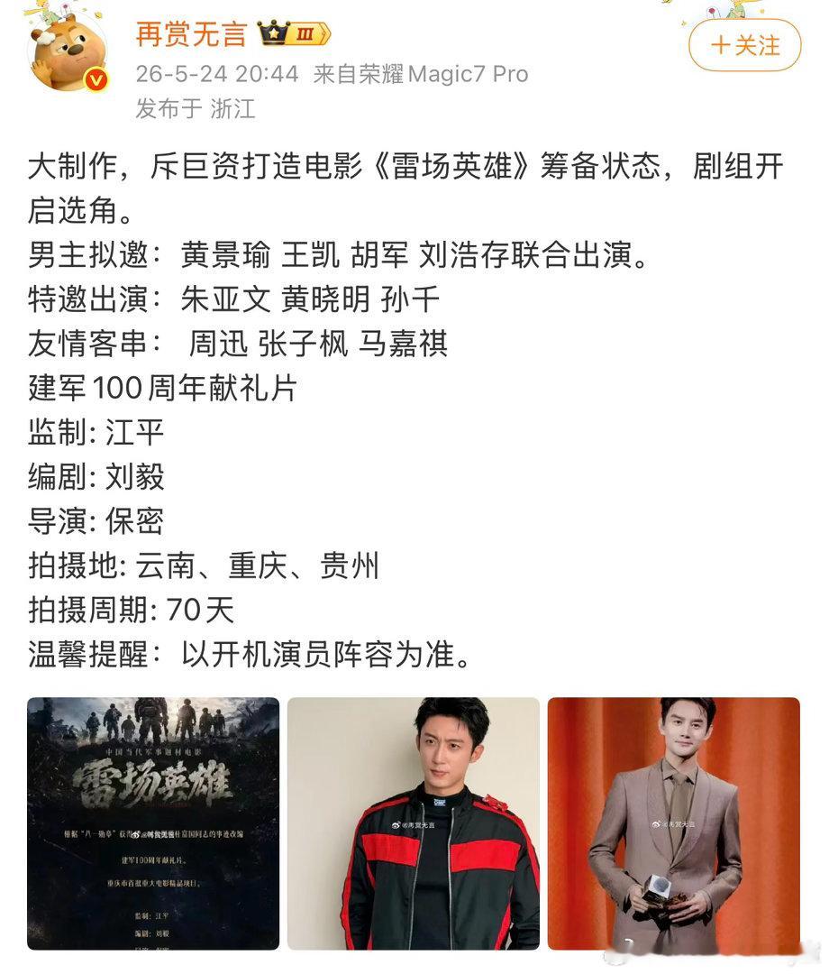 感觉假假的，但有电影🎦🫓来者不拒，景瑜多拍爱看🥰 