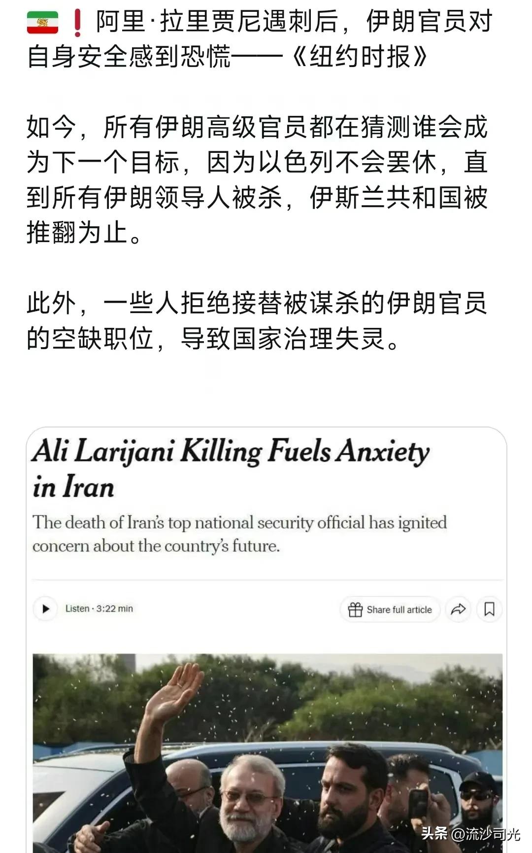 伊朗高官阿里·拉里贾尼遇刺后，伊朗官员对自身安全感到恐慌——《纽约时报》如今，所