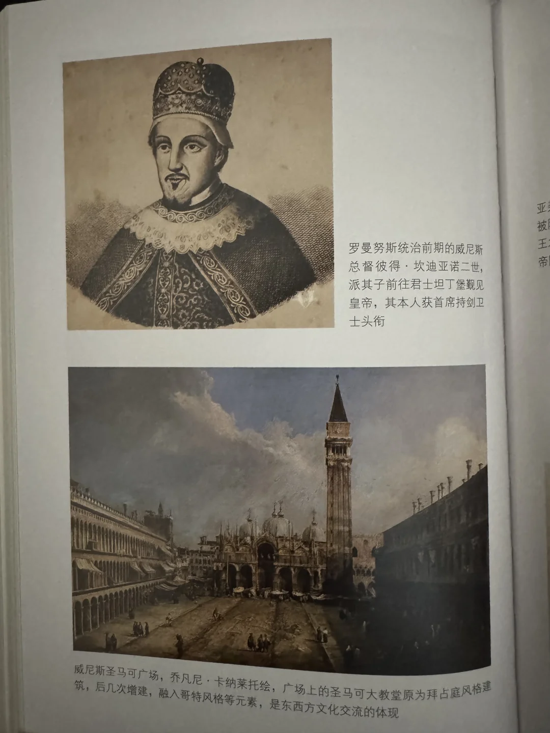 汗青堂139 一本关于拜占庭帝王的传记