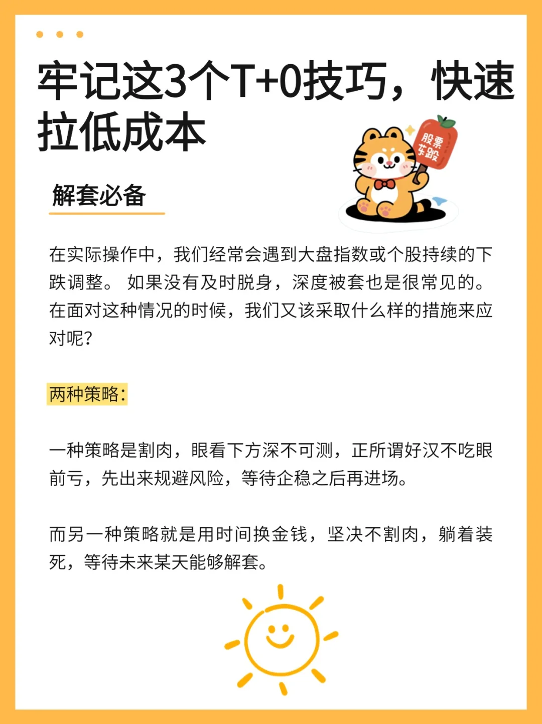 解套必备！get这3个T+0技巧，快速拉低成本