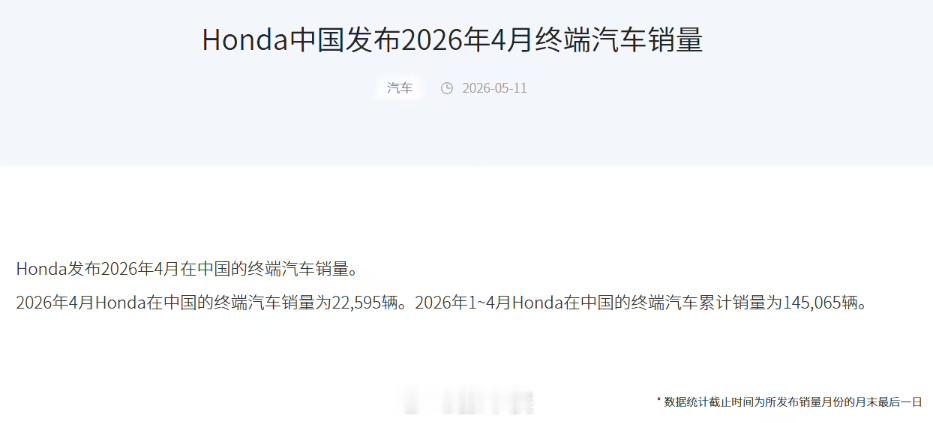 本田中国4月销量腰斩 家人们，本田4月销量直接腰斩！说白了，现在燃油车不好卖，电